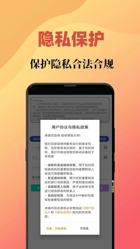短信增强大师手机版v4.3.3(3)