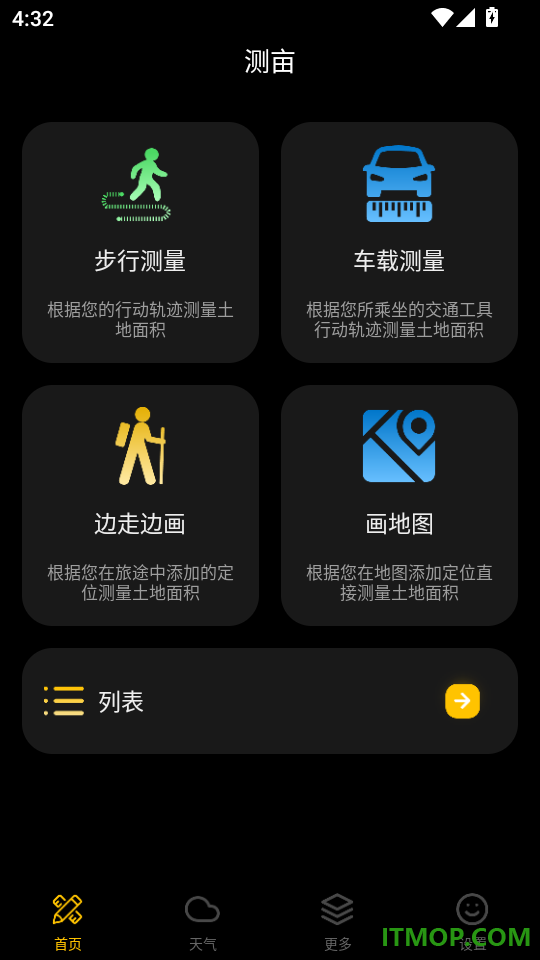 免费测亩仪手机版