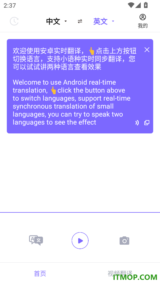 安卓实时翻译官网版