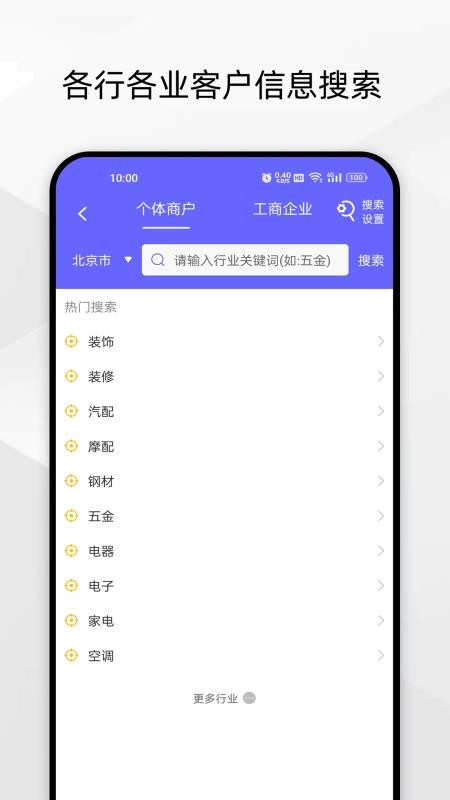 电销客源软件v7.1.5(4)