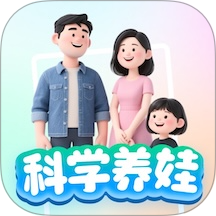 科学养娃说明书免费版