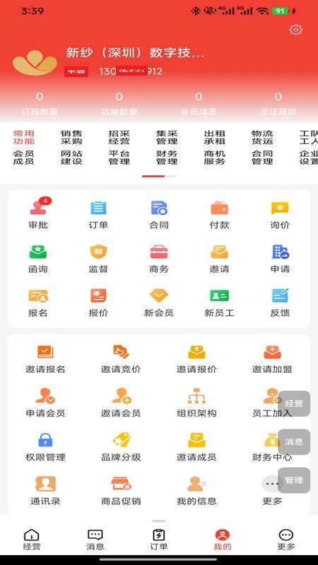 新纱网最新版v1.2.0(4)