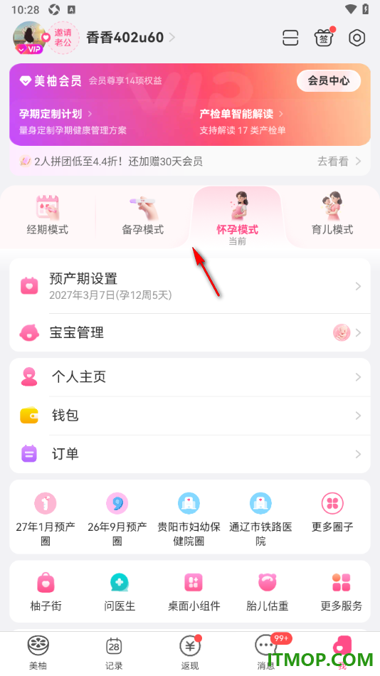 美柚手机版设置邀请老公共同记录的方法
