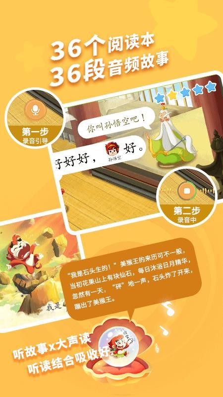 小悟空自己读安卓版v1.1.16(2)