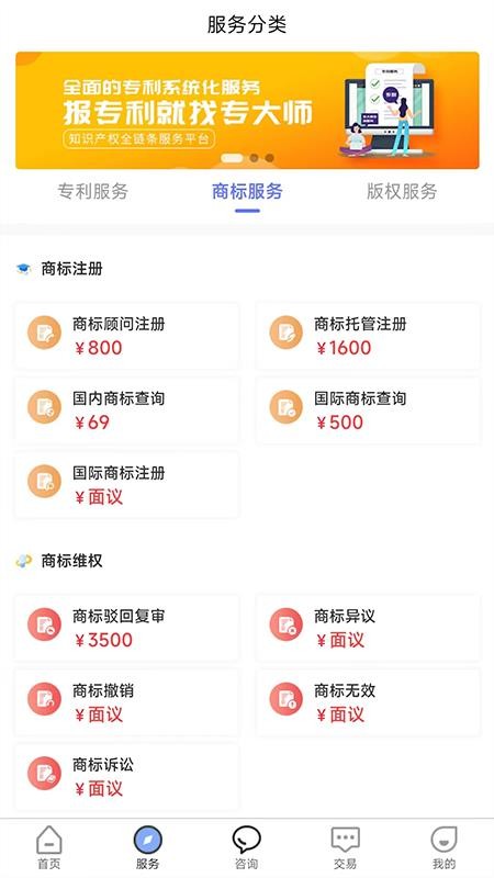 专大师专利平台手机版v2.3.0 1