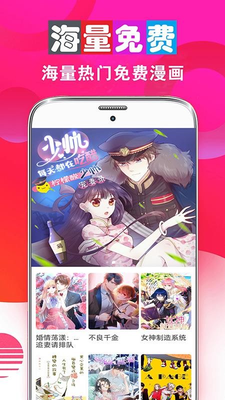 畅看免费漫画最新版v5.0 1