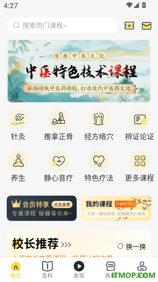 师芝林免费版