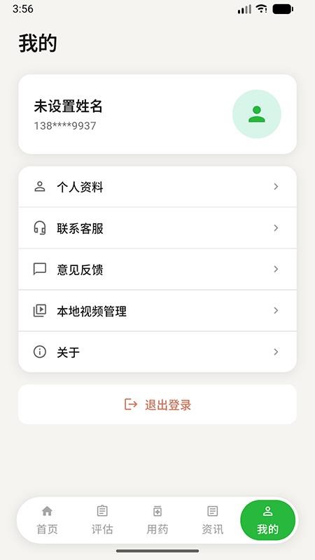康护管家免费版v1.00.00 1