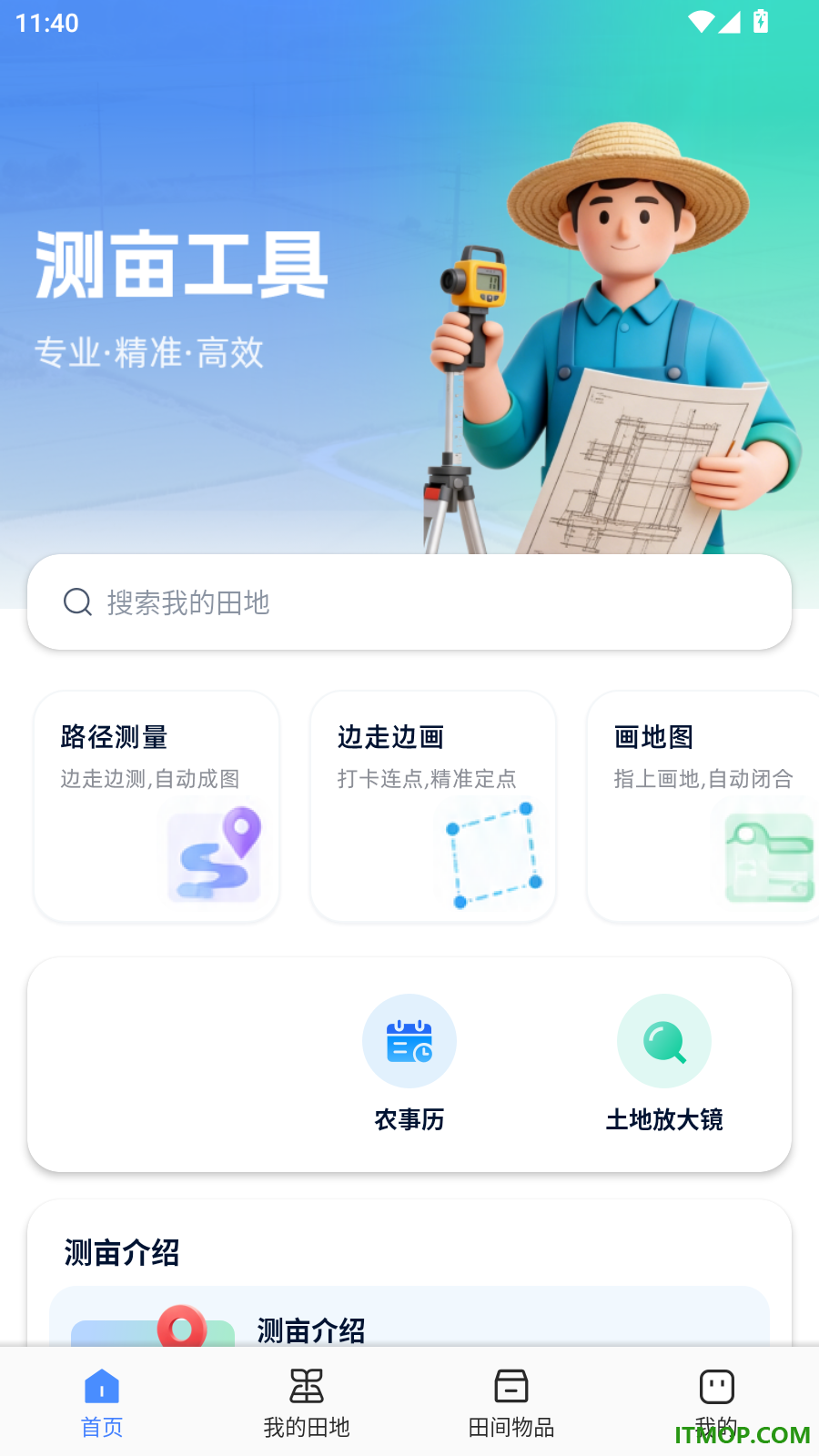 土地测亩量地手机版