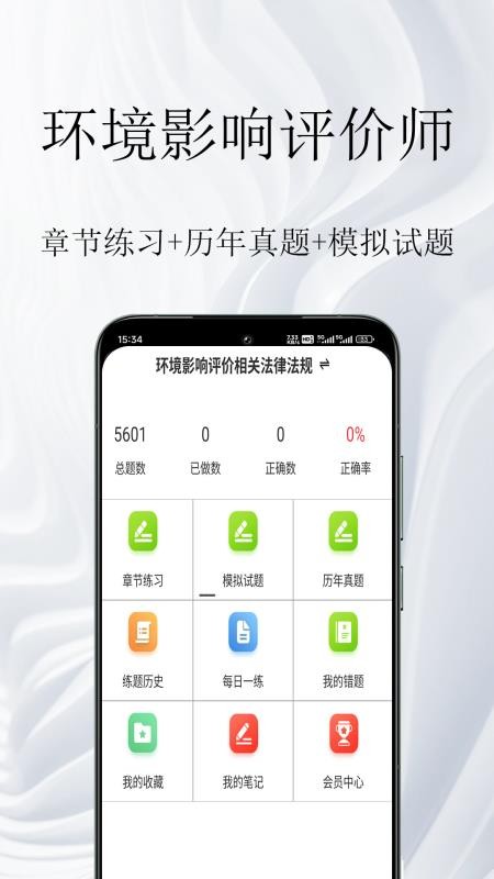 环境影响评价师鸣题库官方版v2.0.4(4)