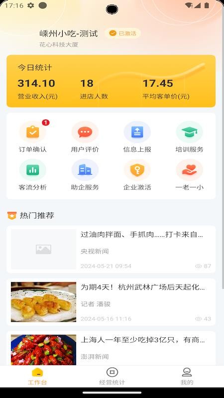 嵊州小吃商家端官网版v1.1.0 3