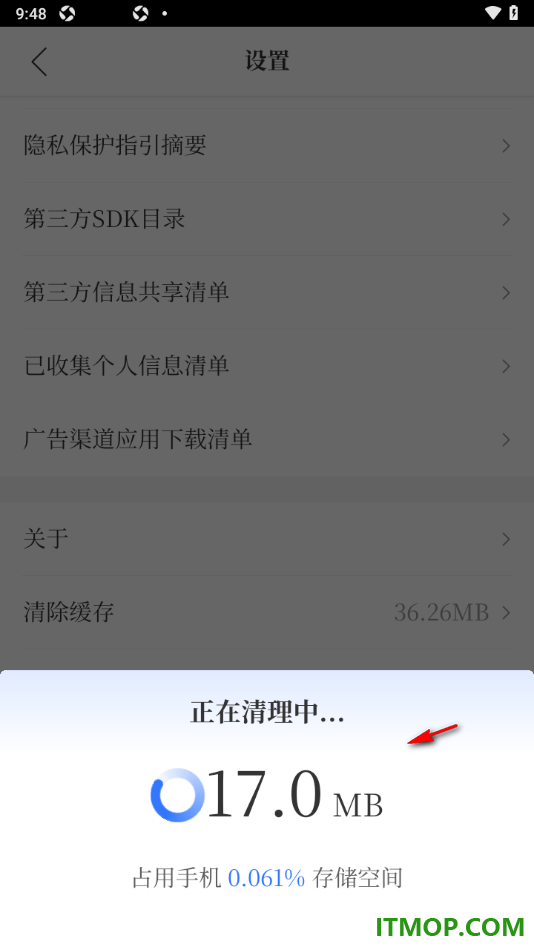腾讯新闻手机版设置一键清除缓存数据的方法