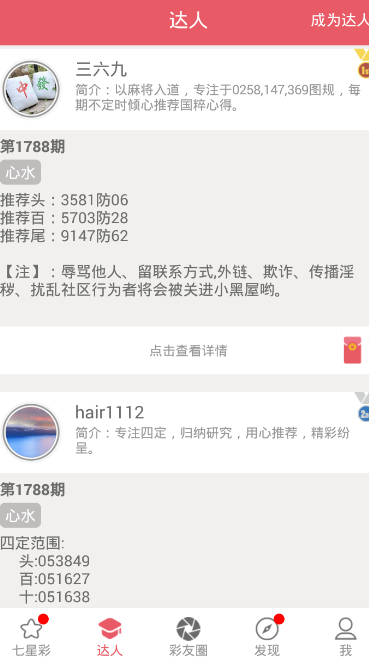大公鸡七星彩2026最新版v4.5.4 4