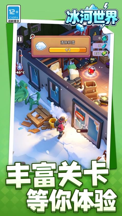 冰河世界游戏v1.1.1 2