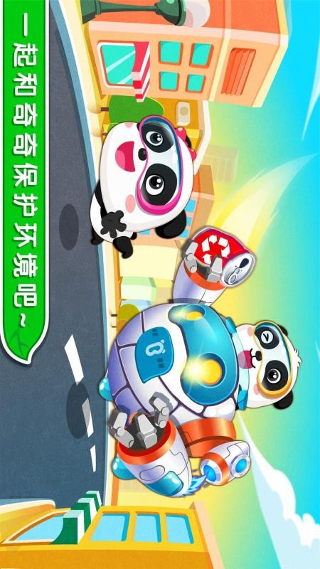 环保小卫士宝宝巴士v9.93.00.00(5)