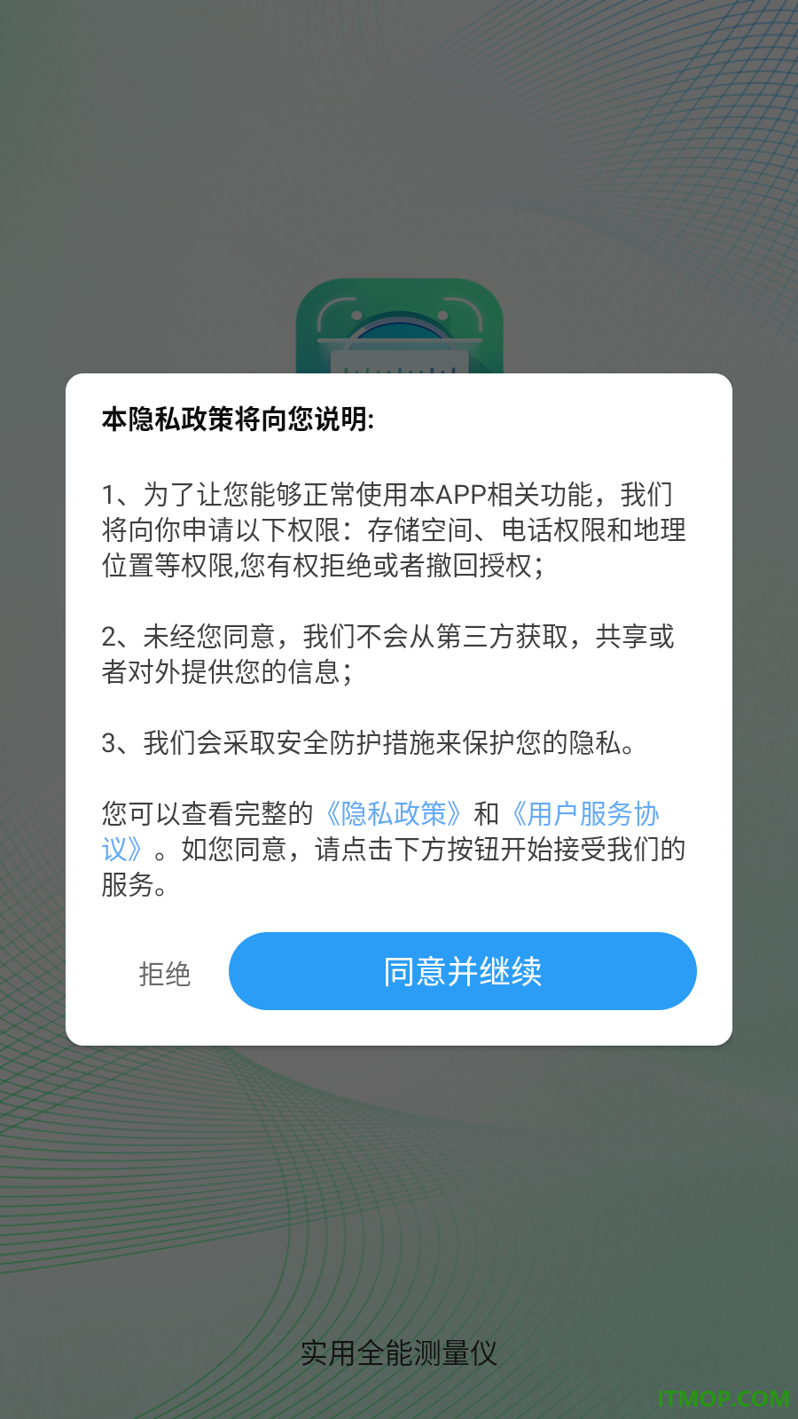 实用全能测量仪手机版