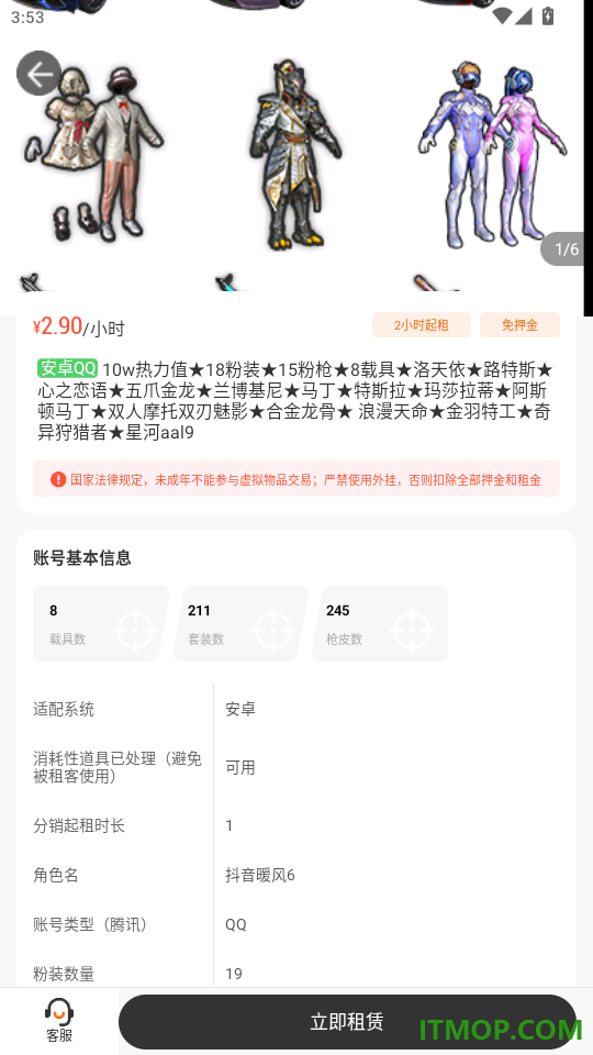 原生租号免费版app