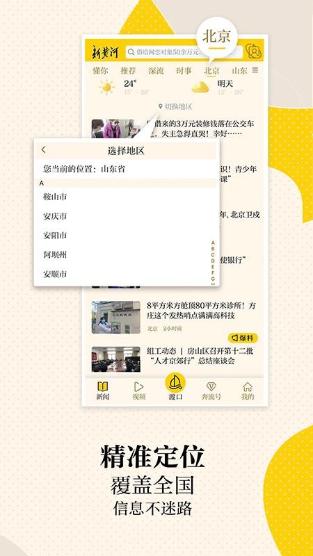 新黄河客户端(新时报)v8.3.4(3)