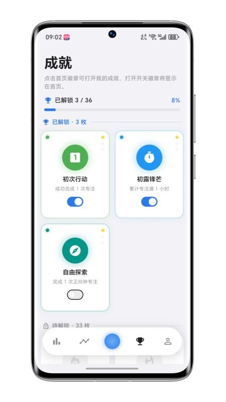 零秒专注软件v0.15.4(1)
