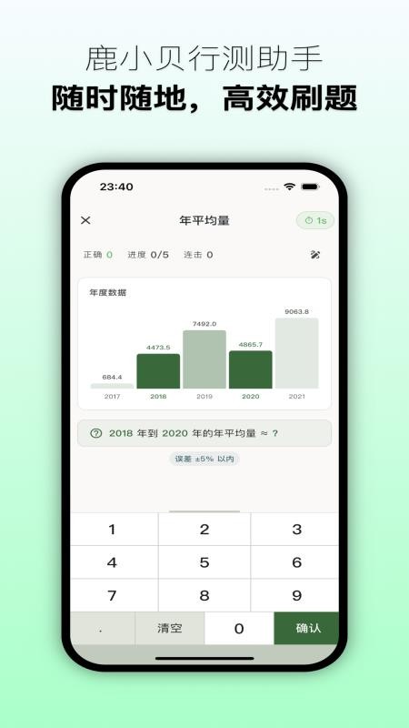 鹿小贝行测助手最新版v1.4.5(2)