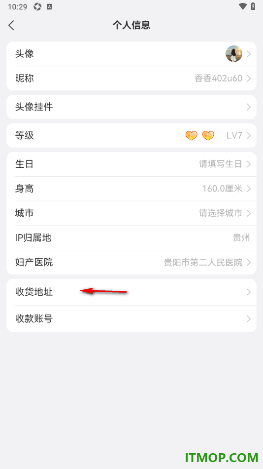 美柚手机版设置添加我的收货地址的方法