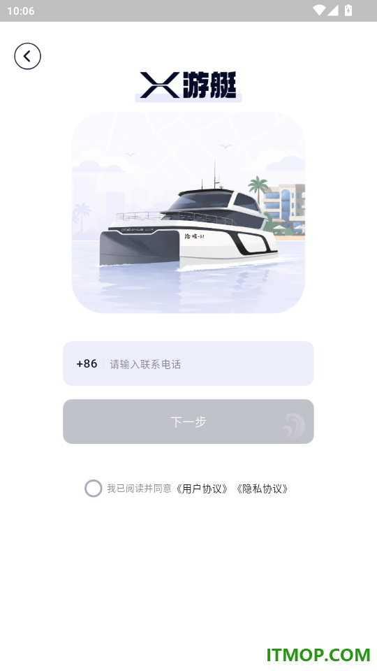 X游艇官网版