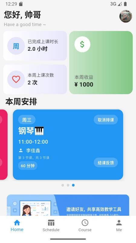 小课宝免费版v1.0.6(5)