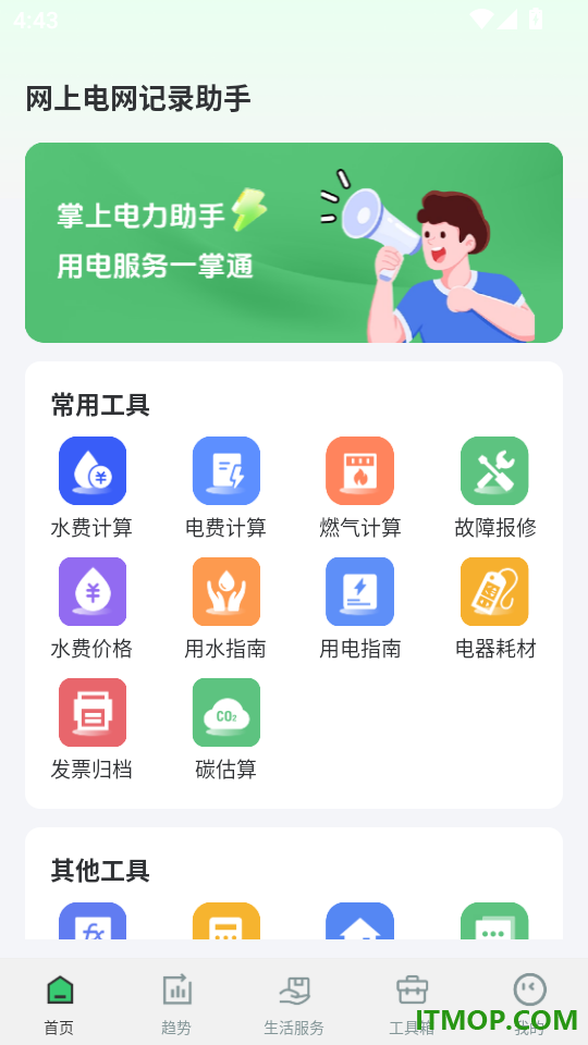 网上电网记录助手免费版