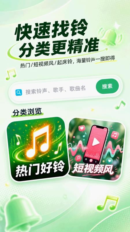 极速免费铃声手机版v5.6.5(3)