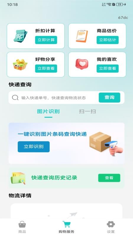 购物特惠联盟官网版v1.0.0 3
