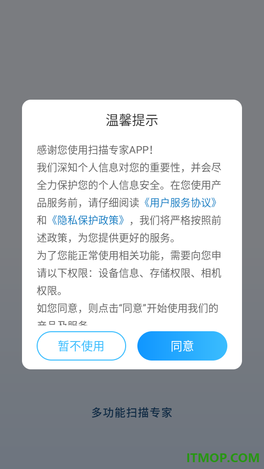 扫描专家免费版