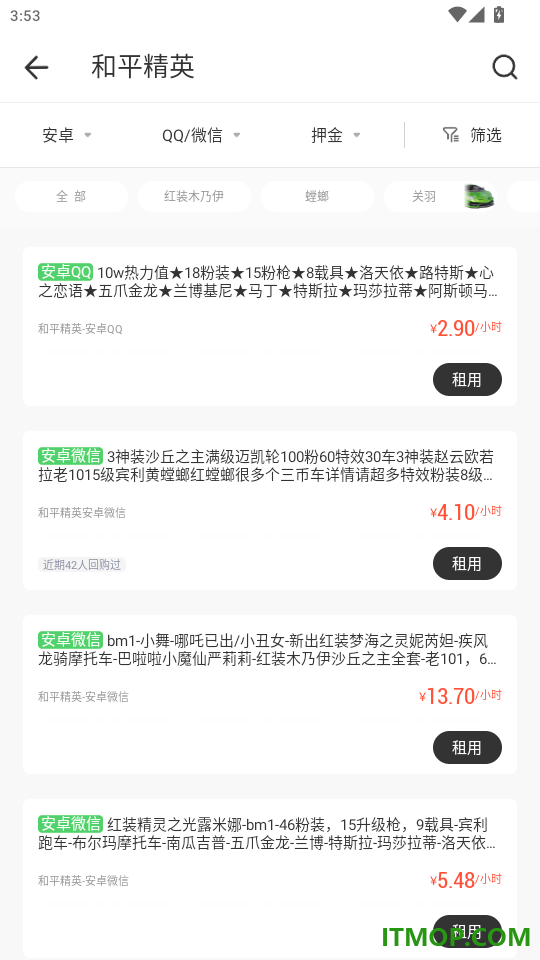 原生租号免费版app