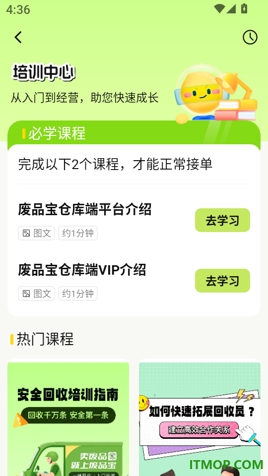 废品宝仓库端app