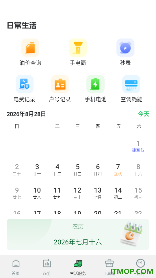 网上电网记录助手免费版