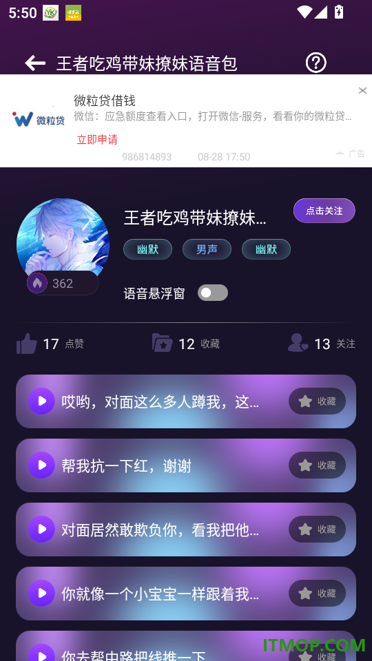 老牧师语音盒手机版