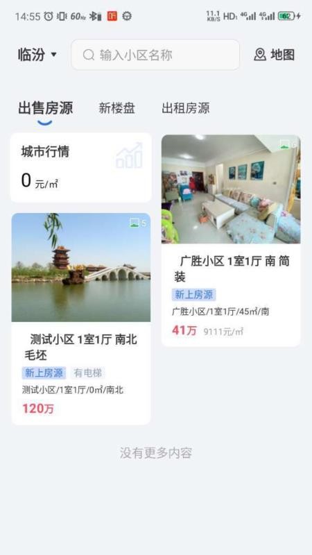 临汾房产交易网免费版appv3.6.57 1