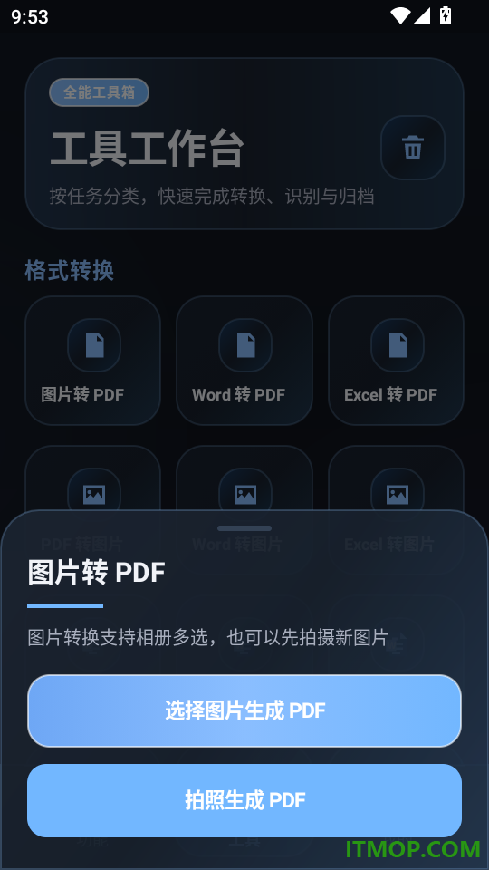 OCR扫描图文识别手机版