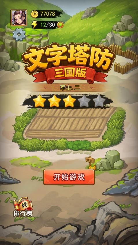 无双战将游戏v3.1.8 2