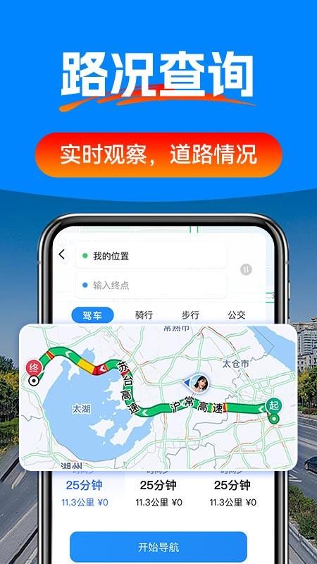 驾车辅助巡航导航官方版v1.0.6 3