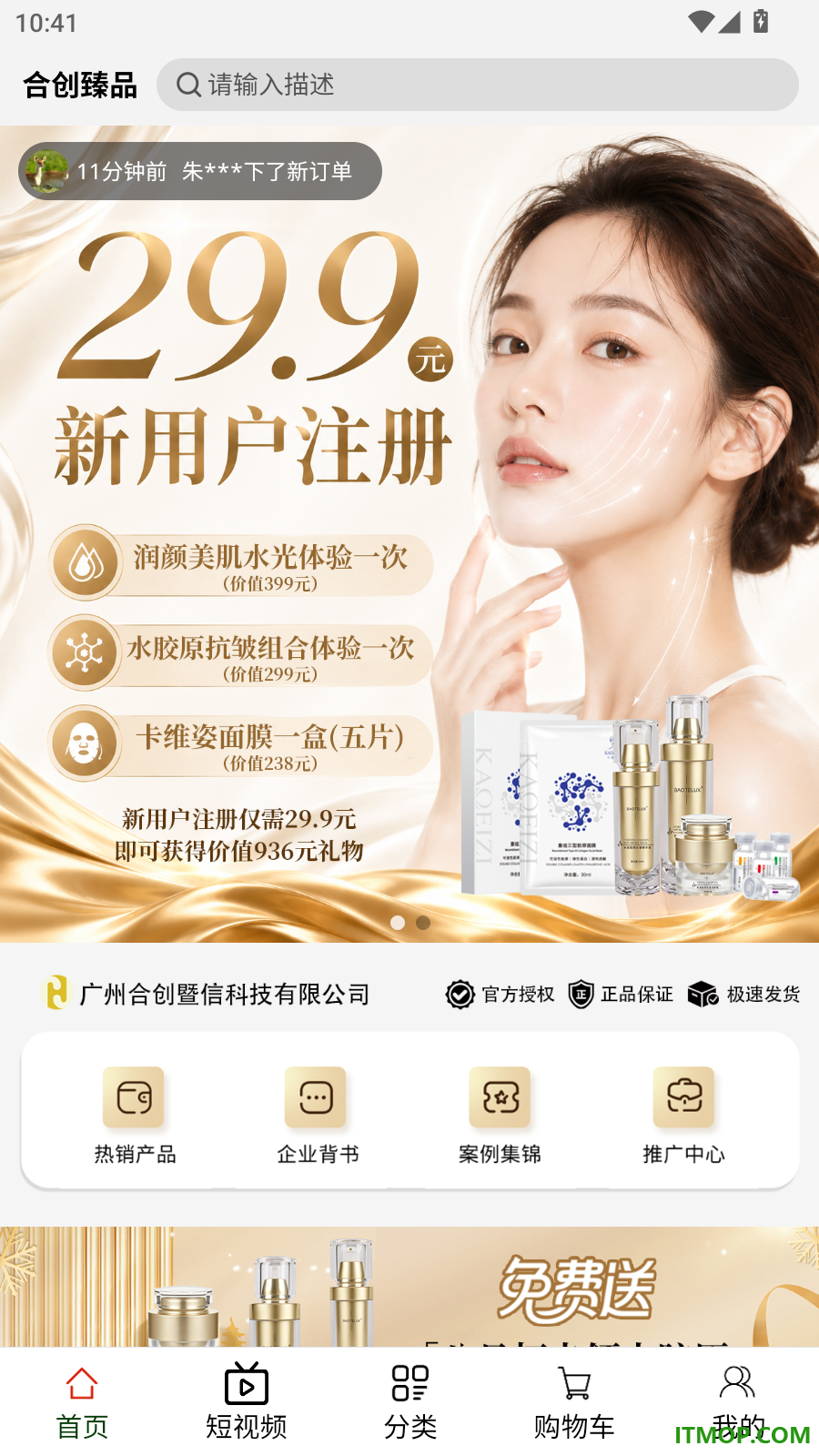 合创臻品官网版