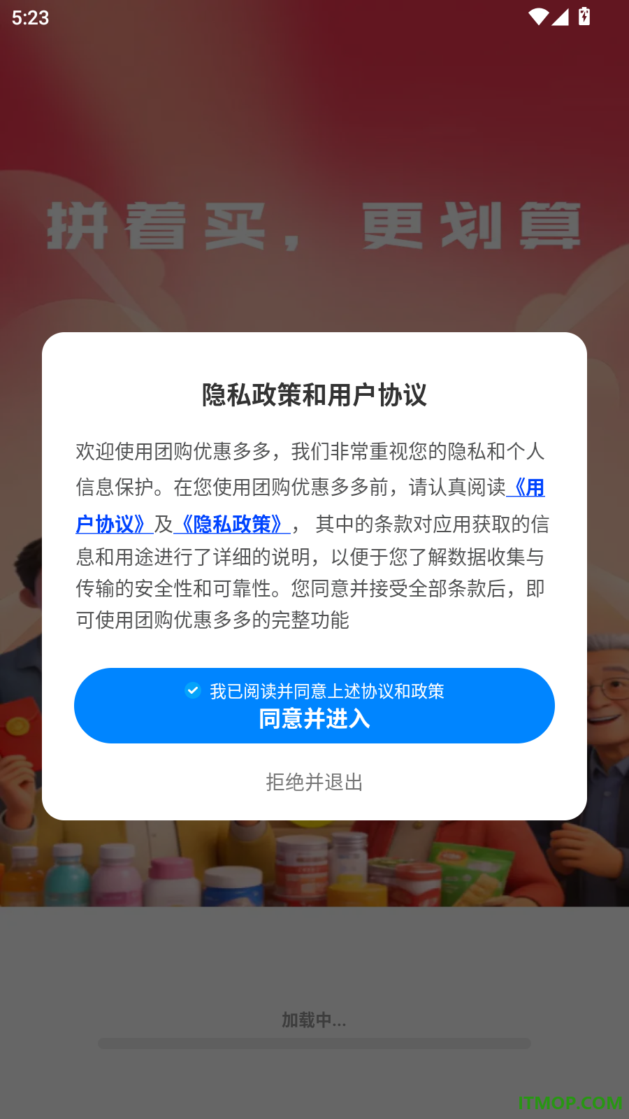 团购优惠多多官网版