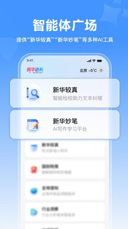 新华语典官方版v1.0.7 1