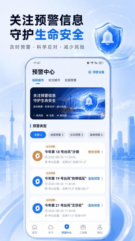 地震预警SOS求生工具官网版v3.1.301(2)