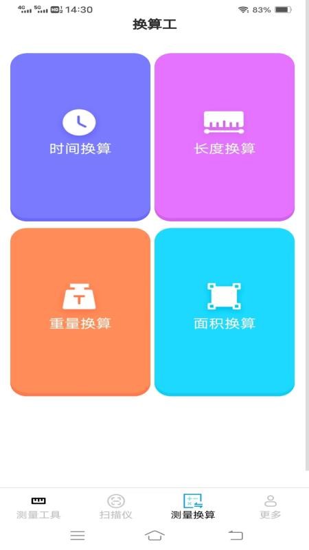 实用全能测量仪手机版v3.3.5.2 1