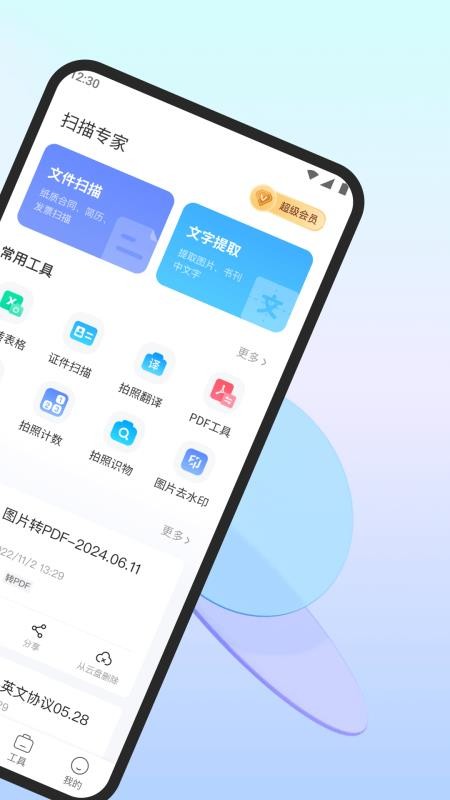 扫描专家免费版v1.6.5(4)