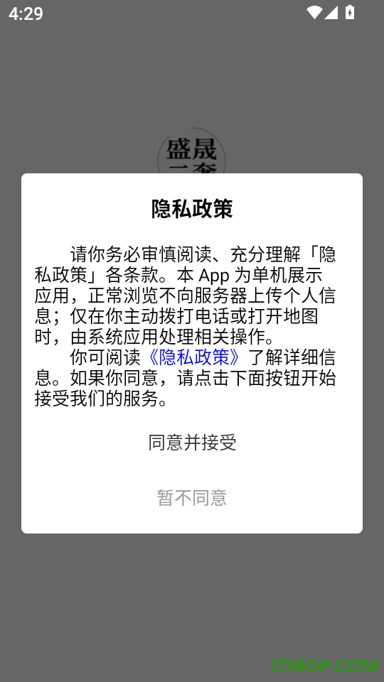 盛晟二奢手机版