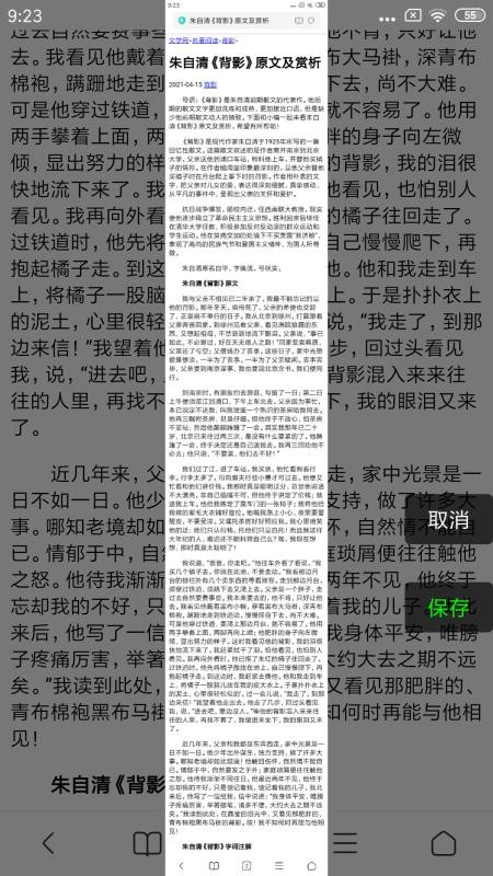 长截屏官方版(3)
