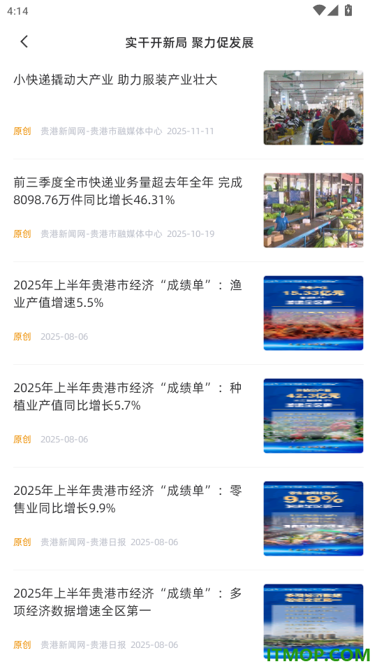 贵港融媒免费版app