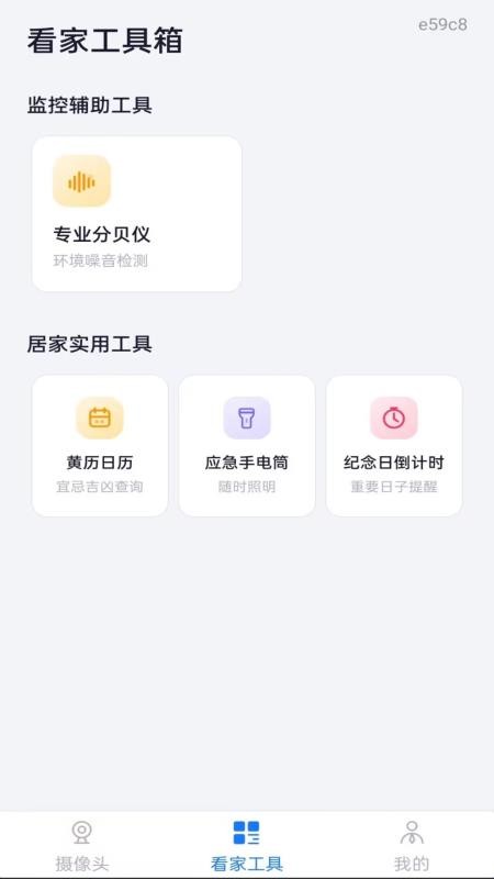 手机免费远程看家官方版v1.0.0 3