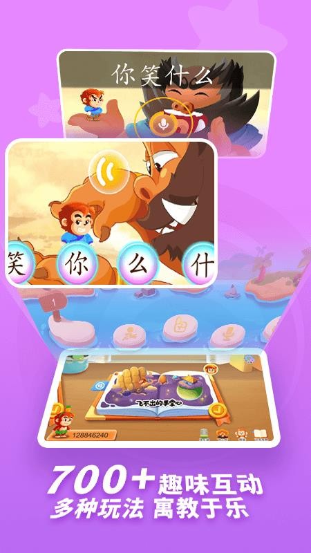 小悟空自己读安卓版v1.1.16(4)